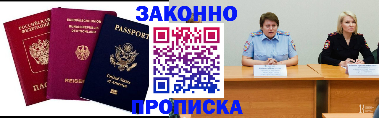 прописка регистрация в Усть-Катаве